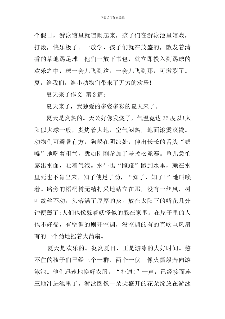 夏天来了作文_第2页