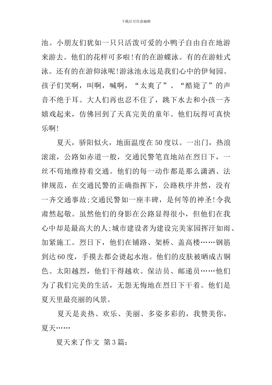 夏天来了作文_第3页