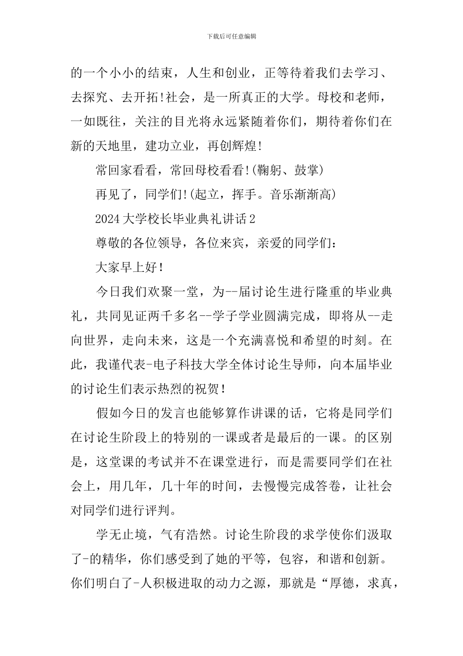 2024大学校长毕业典礼讲话_第3页