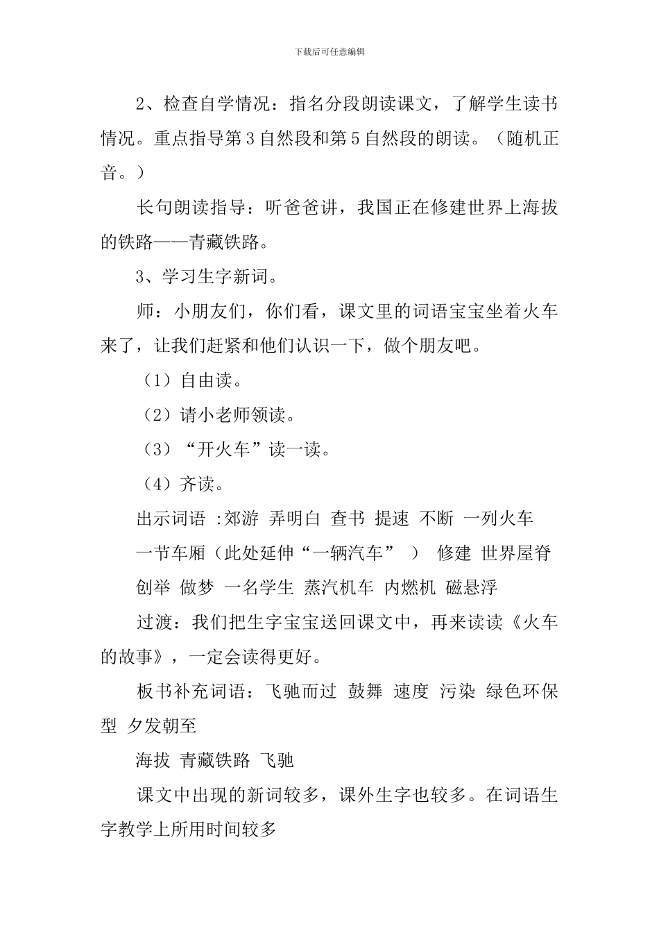 小学一年级语文下册《火车的故事》教案_第3页