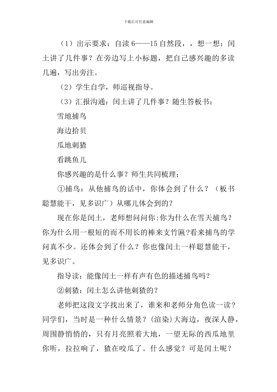 少年闰土语文教学反思_第3页