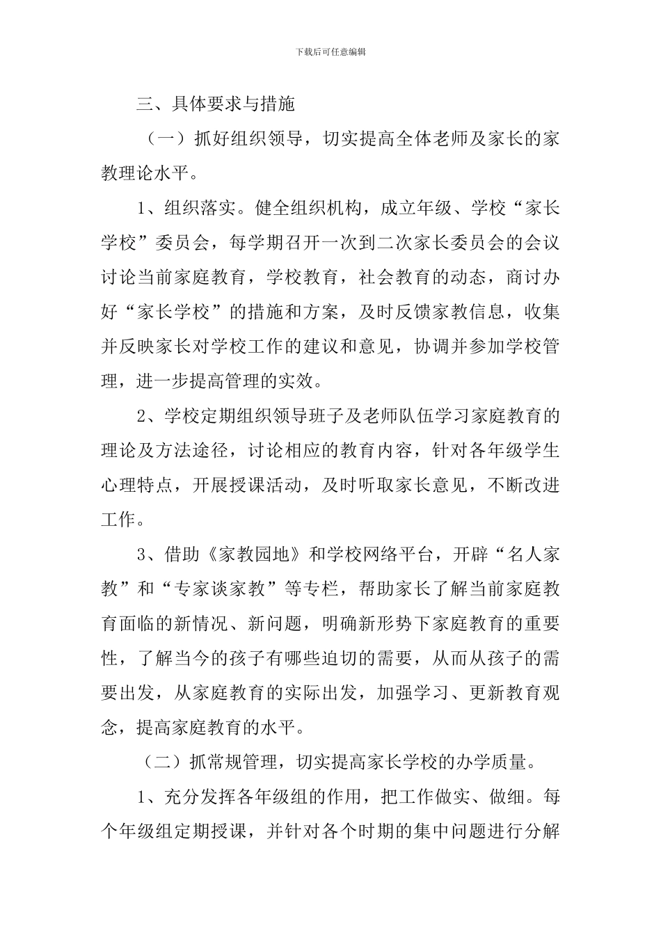 家长学校工作计划范文6篇_第2页