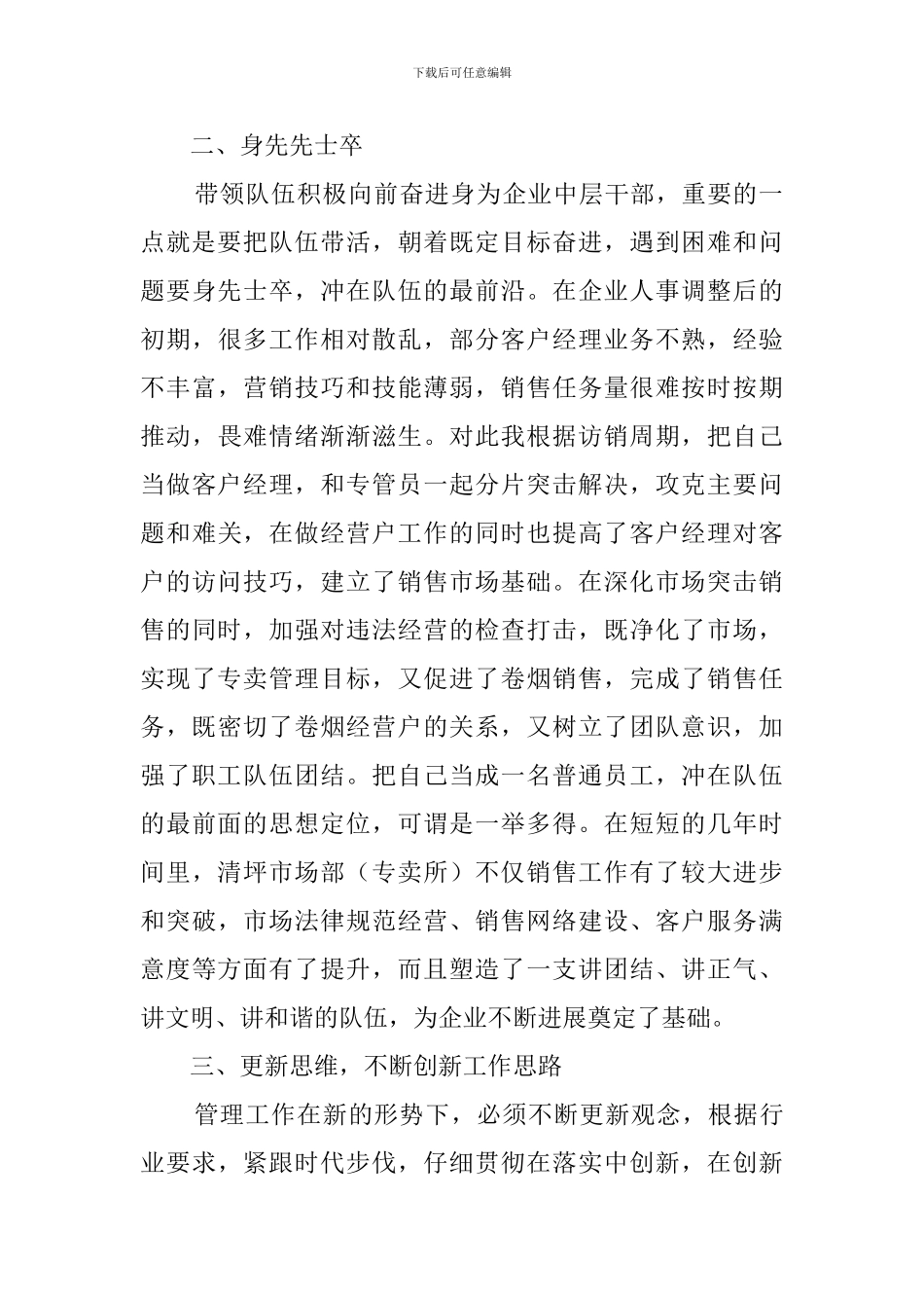 市场部主任的个人述职报告_第2页