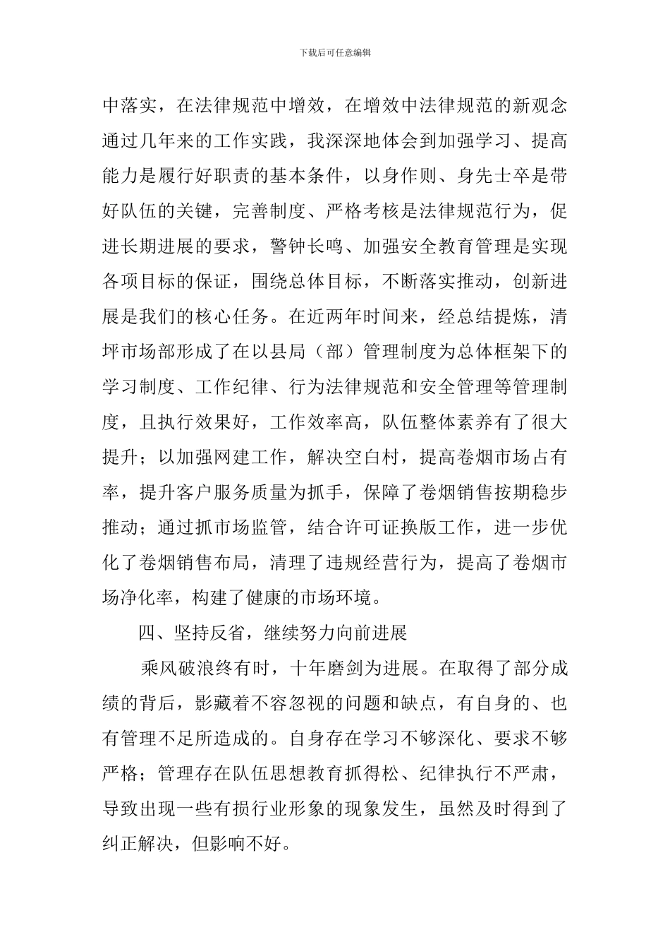 市场部主任的个人述职报告_第3页