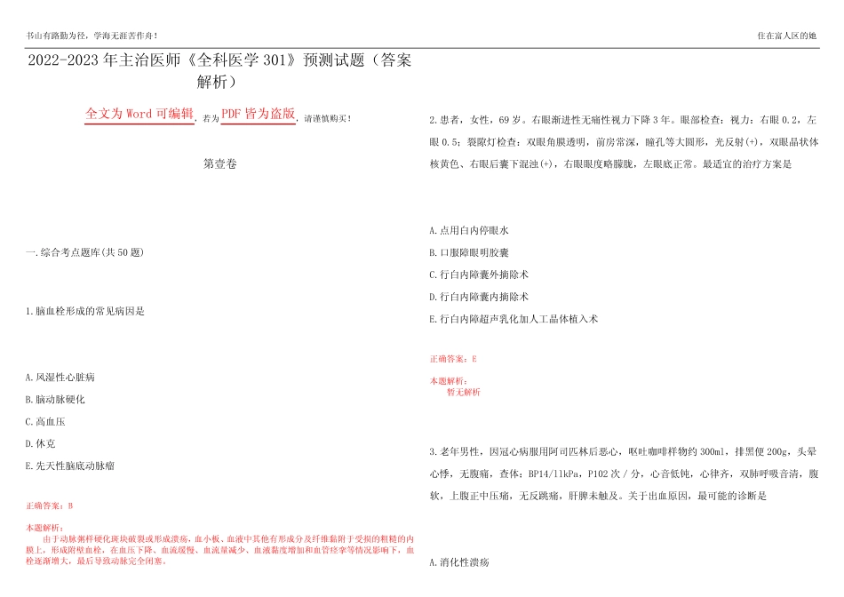 2022-2023年主治医师《全科医学301》预测试题20(答案解析) _第1页