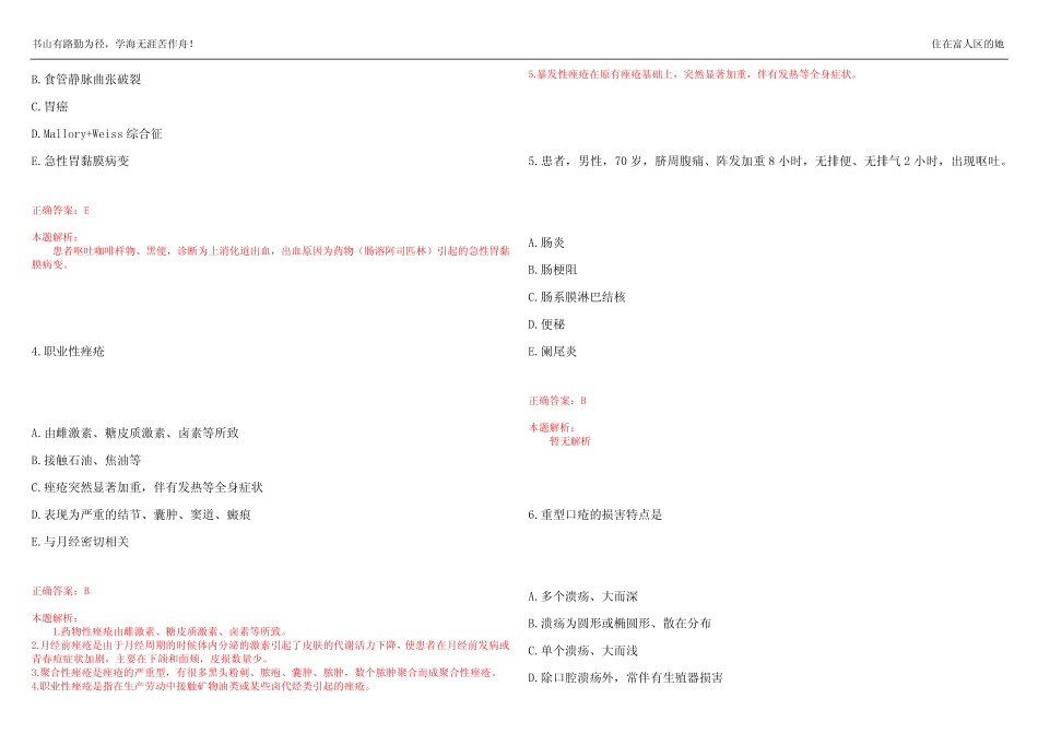 2022-2023年主治医师《全科医学301》预测试题20(答案解析) _第2页