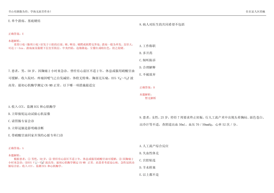 2022-2023年主治医师《全科医学301》预测试题20(答案解析) _第3页