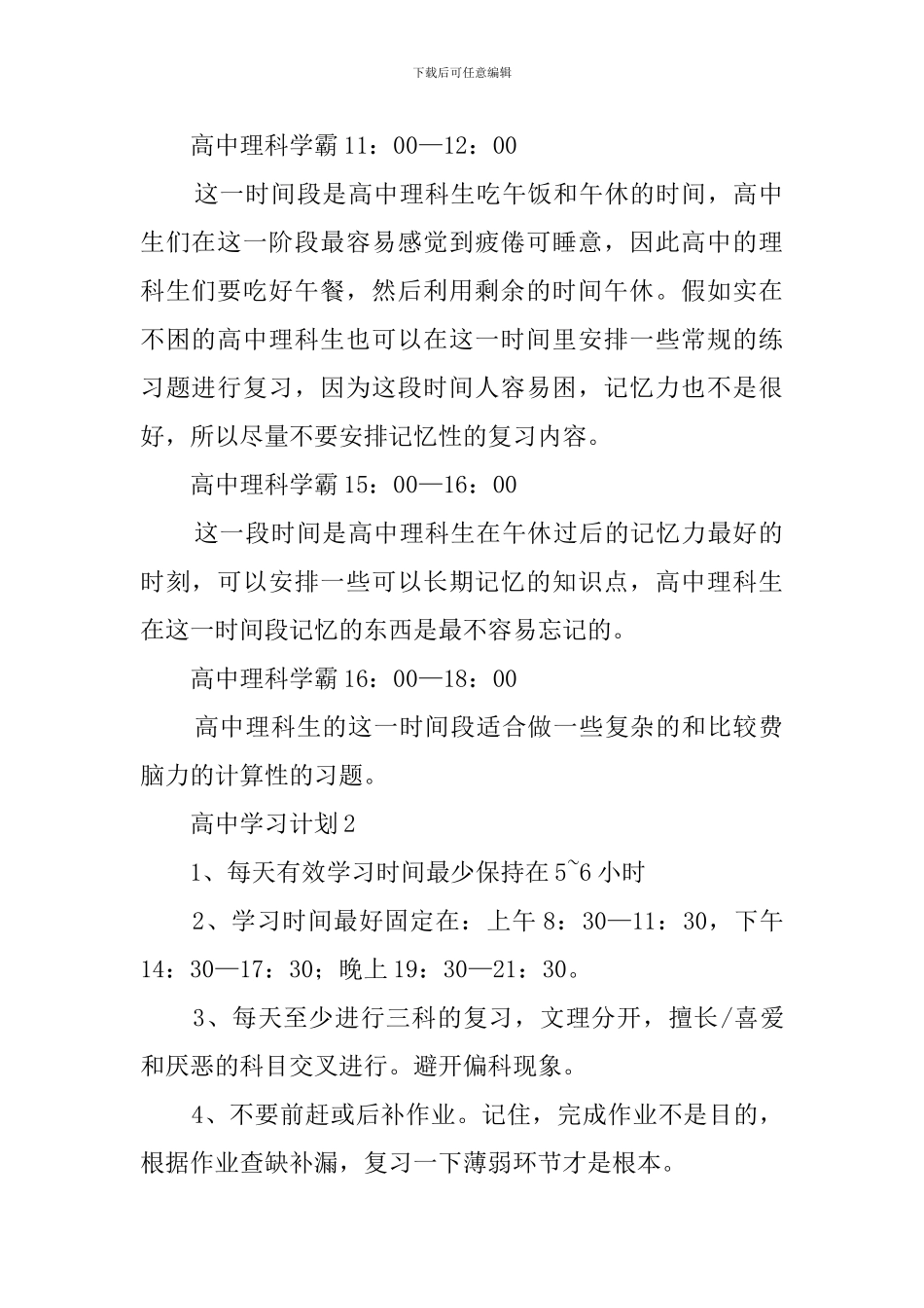 高中学生的学习计划范文_第2页