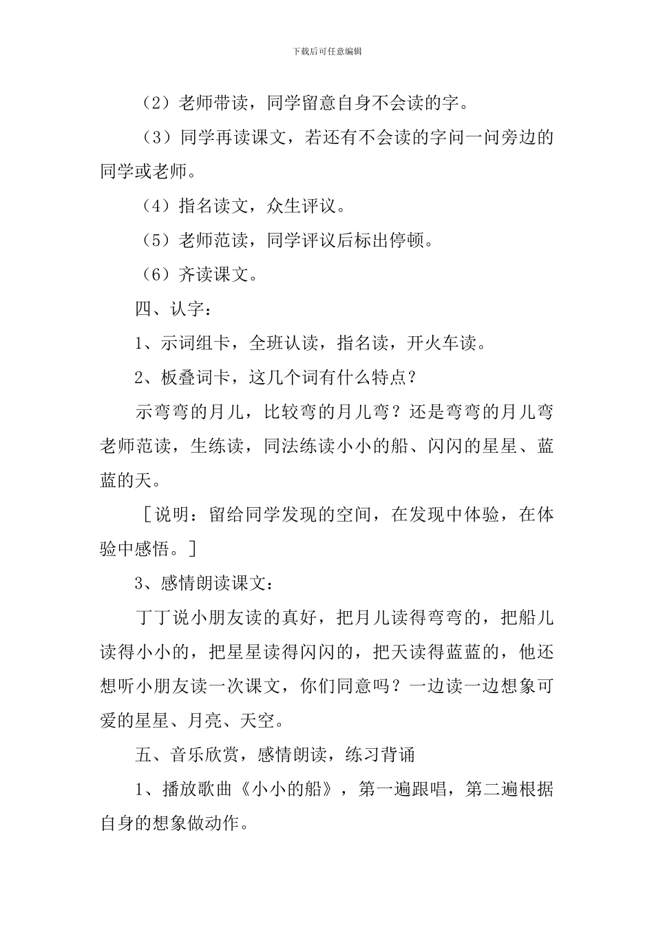 语文版：小学一年级上册语文第6课《小小的船》教案及教学设计_第3页
