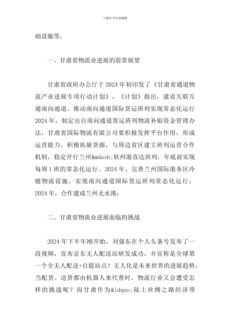一带一路倡议下物流业战略研究_第2页