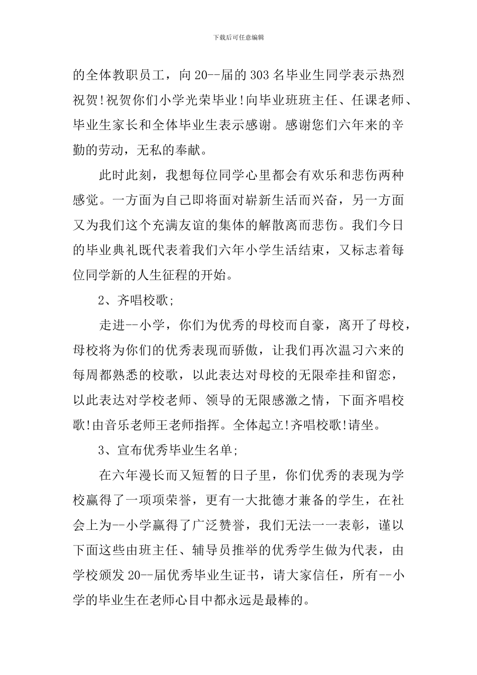 小学毕业典礼讲话_第2页