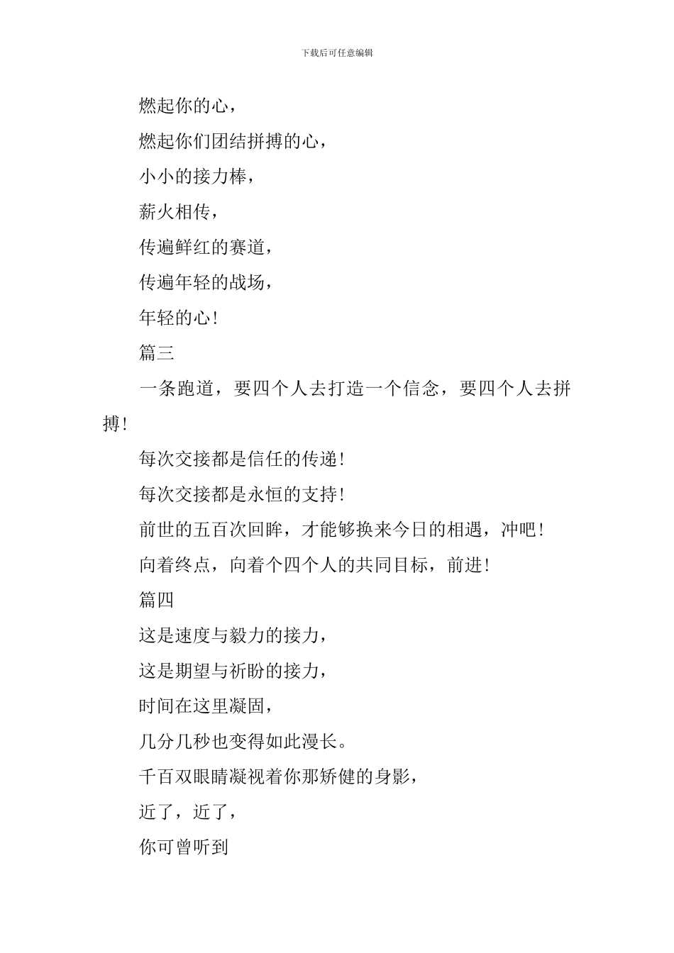 4乘100接力运动会加油稿大全_第2页