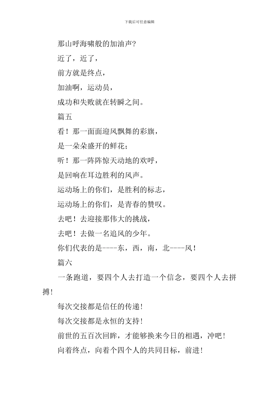 4乘100接力运动会加油稿大全_第3页