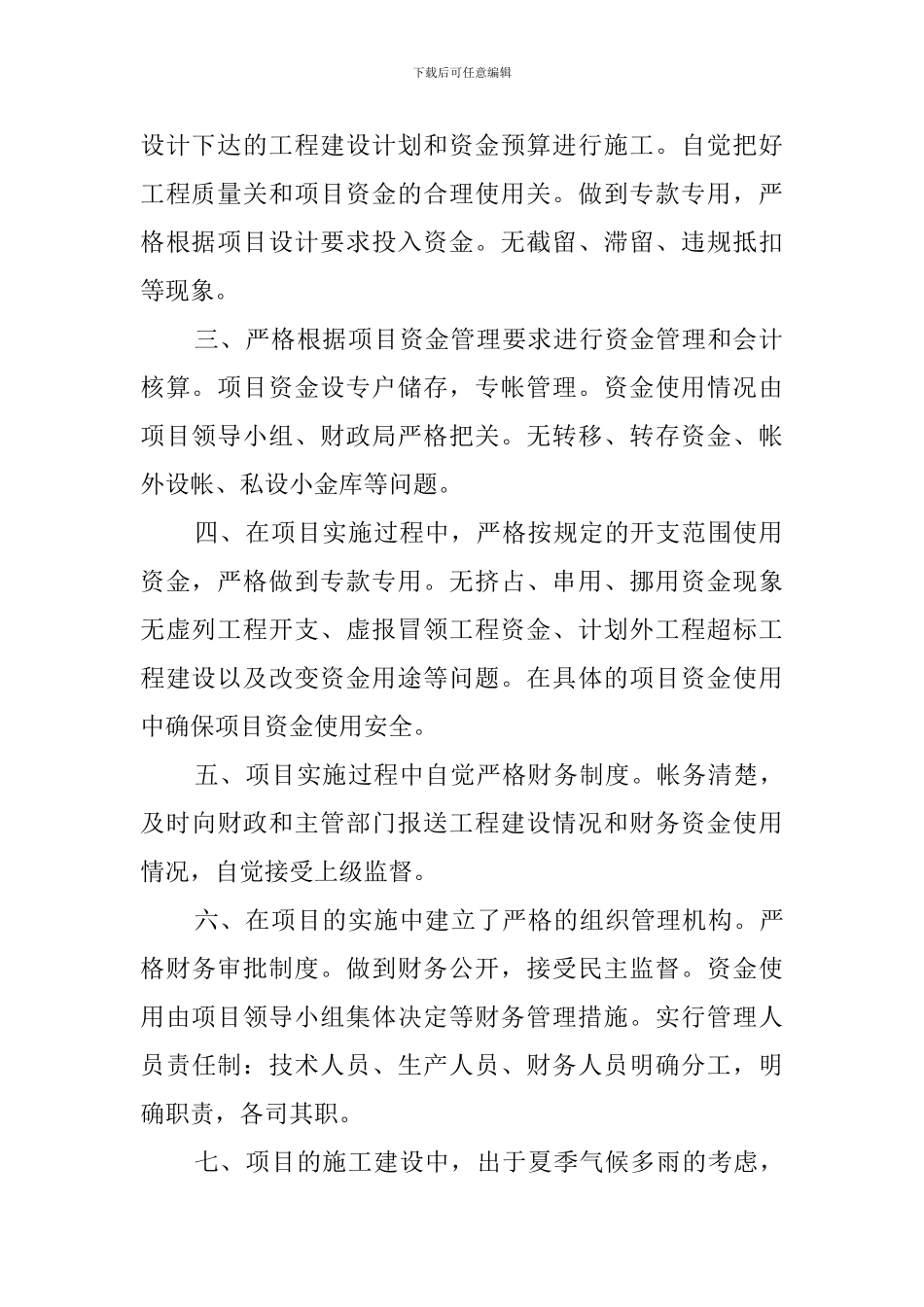 林场良种基地建设项目的自查报告_第2页