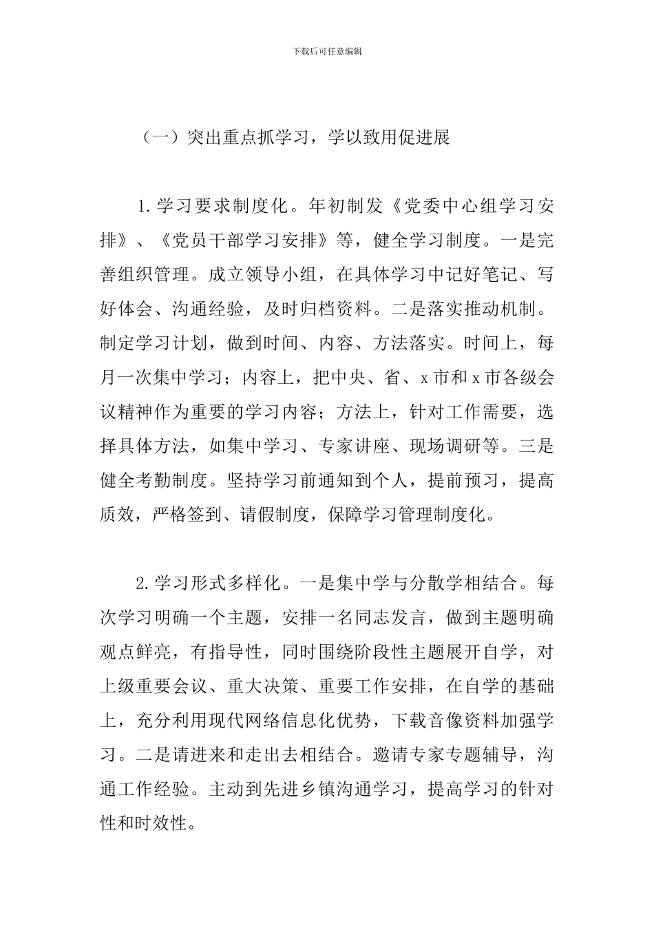 乡委员会关于2024年工作总结及来年工作打算的报告_第2页