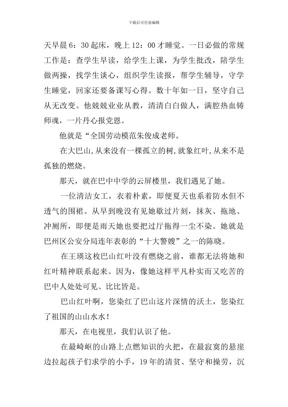 红叶如花处处开演讲稿_第2页