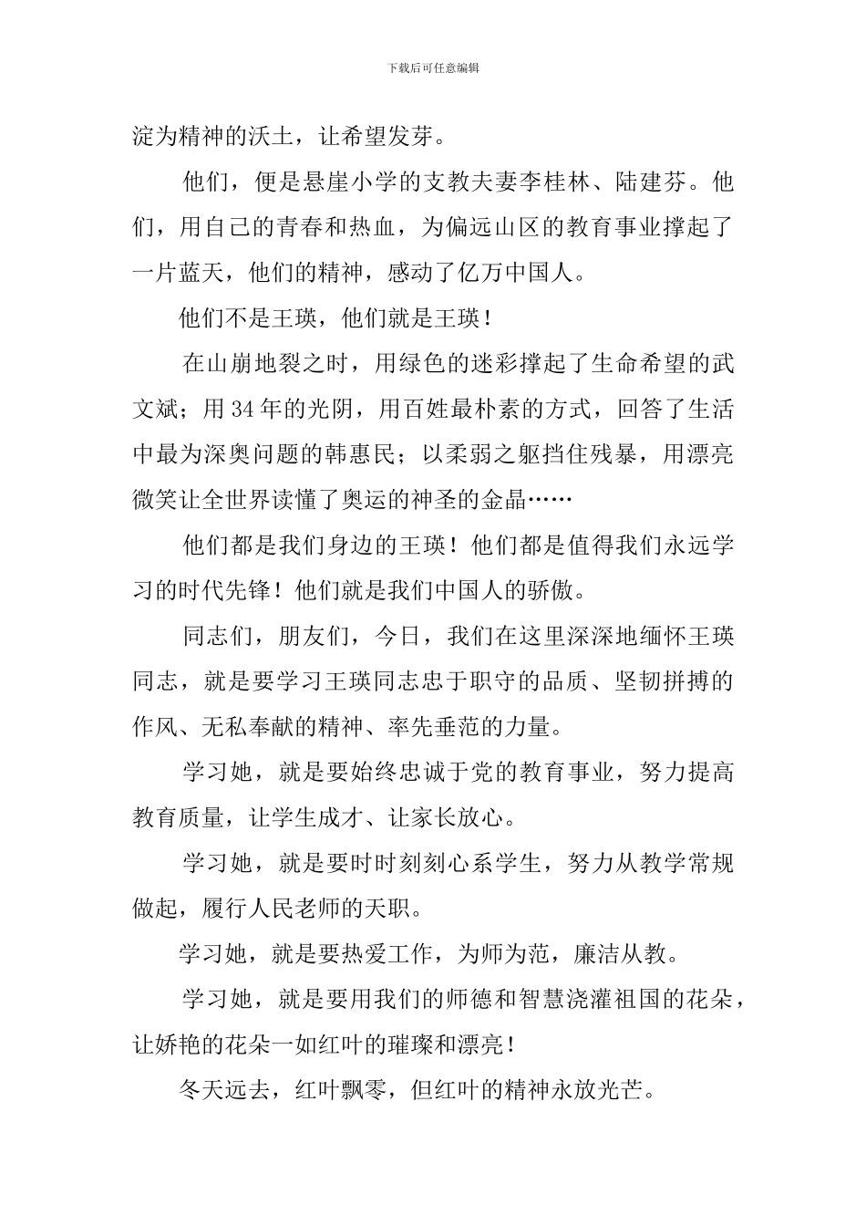 红叶如花处处开演讲稿_第3页