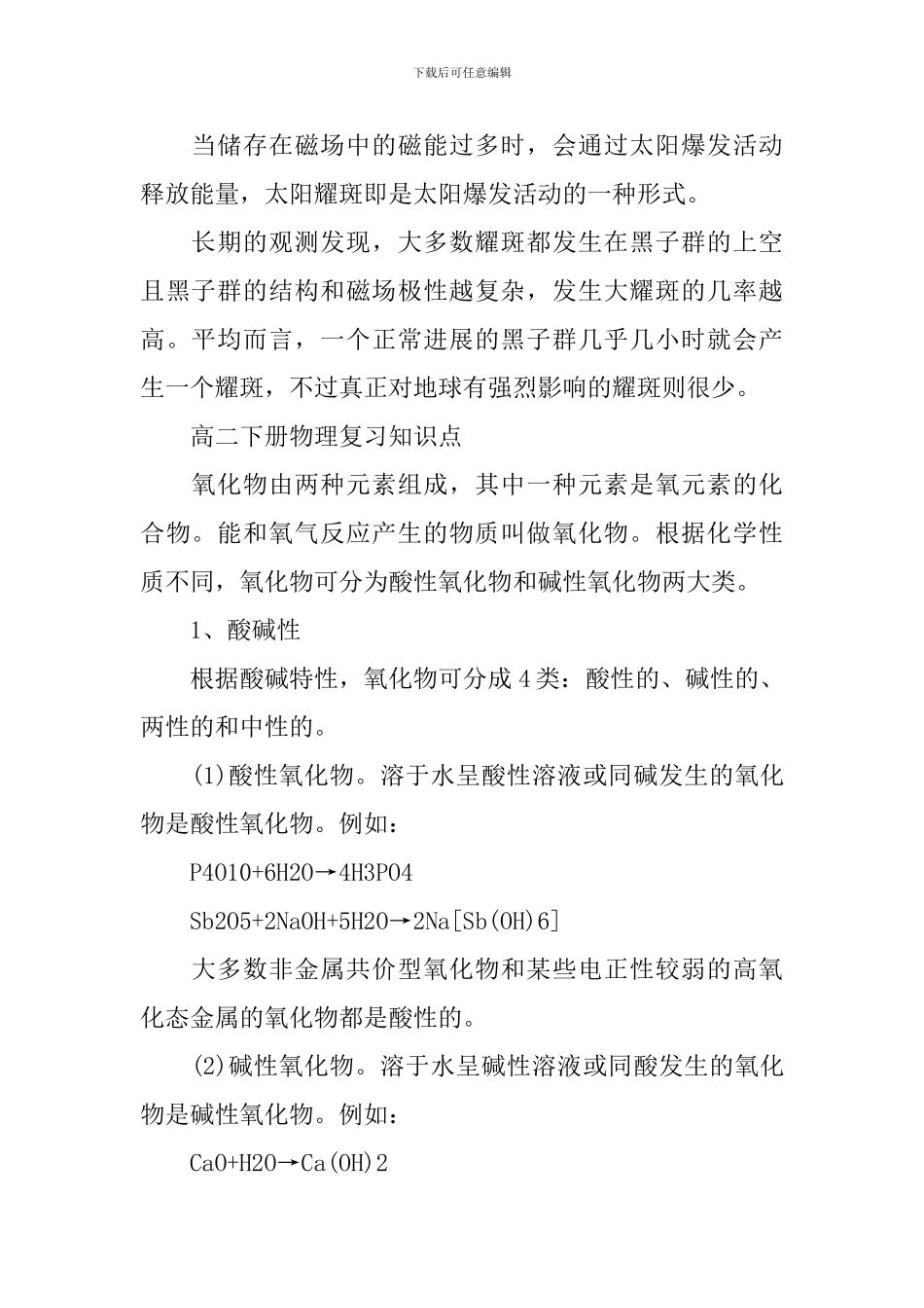 高二下册考生必读物理复习最新知识点_第2页