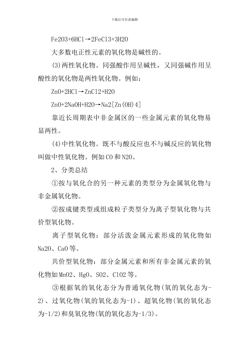 高二下册考生必读物理复习最新知识点_第3页