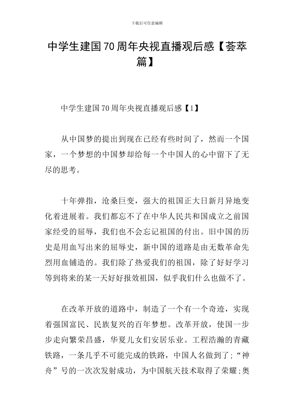 中学生建国70周年央视直播观后感_第1页