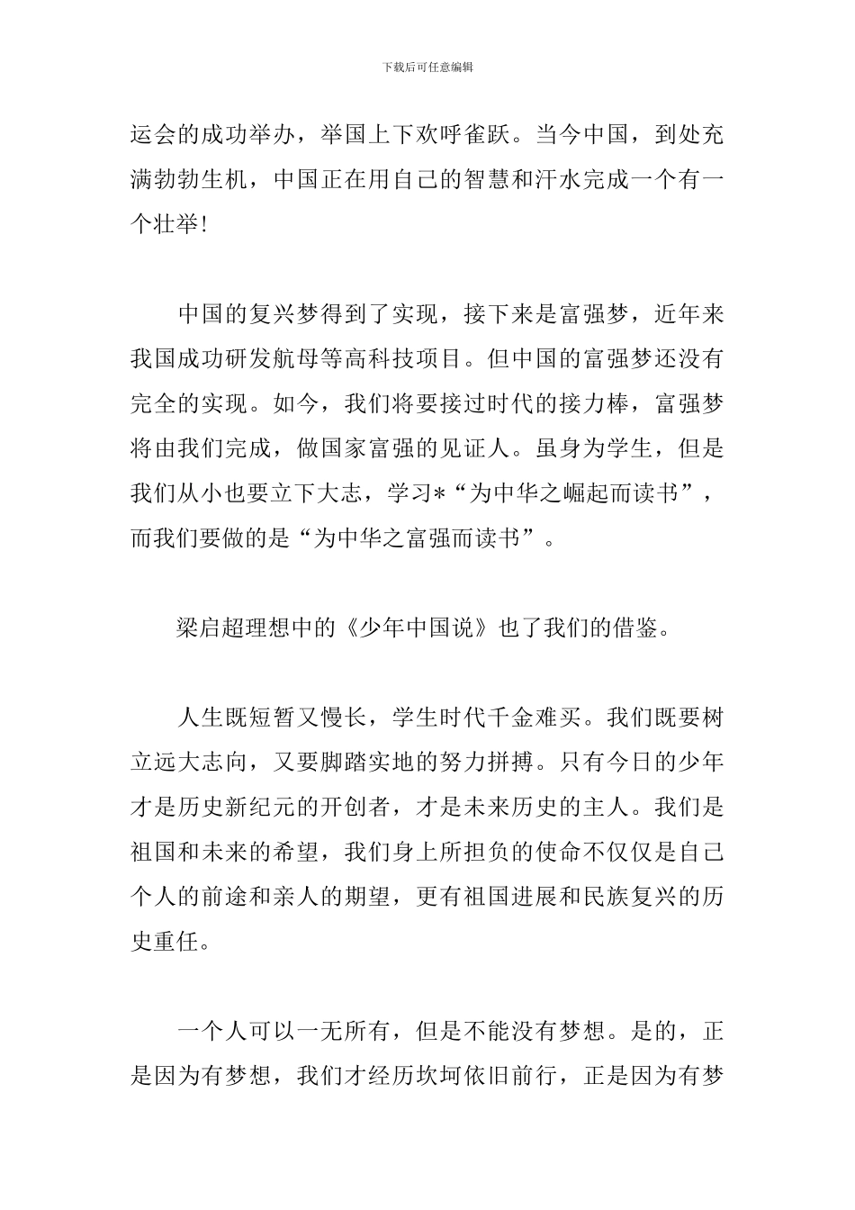中学生建国70周年央视直播观后感_第2页