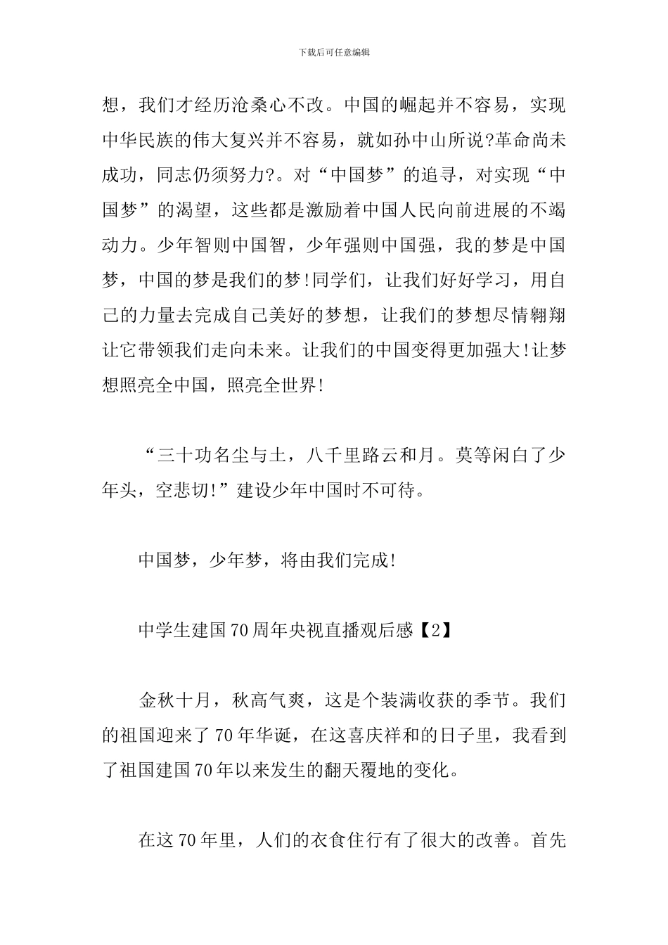 中学生建国70周年央视直播观后感_第3页