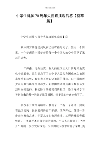 中学生建国70周年央视直播观后感