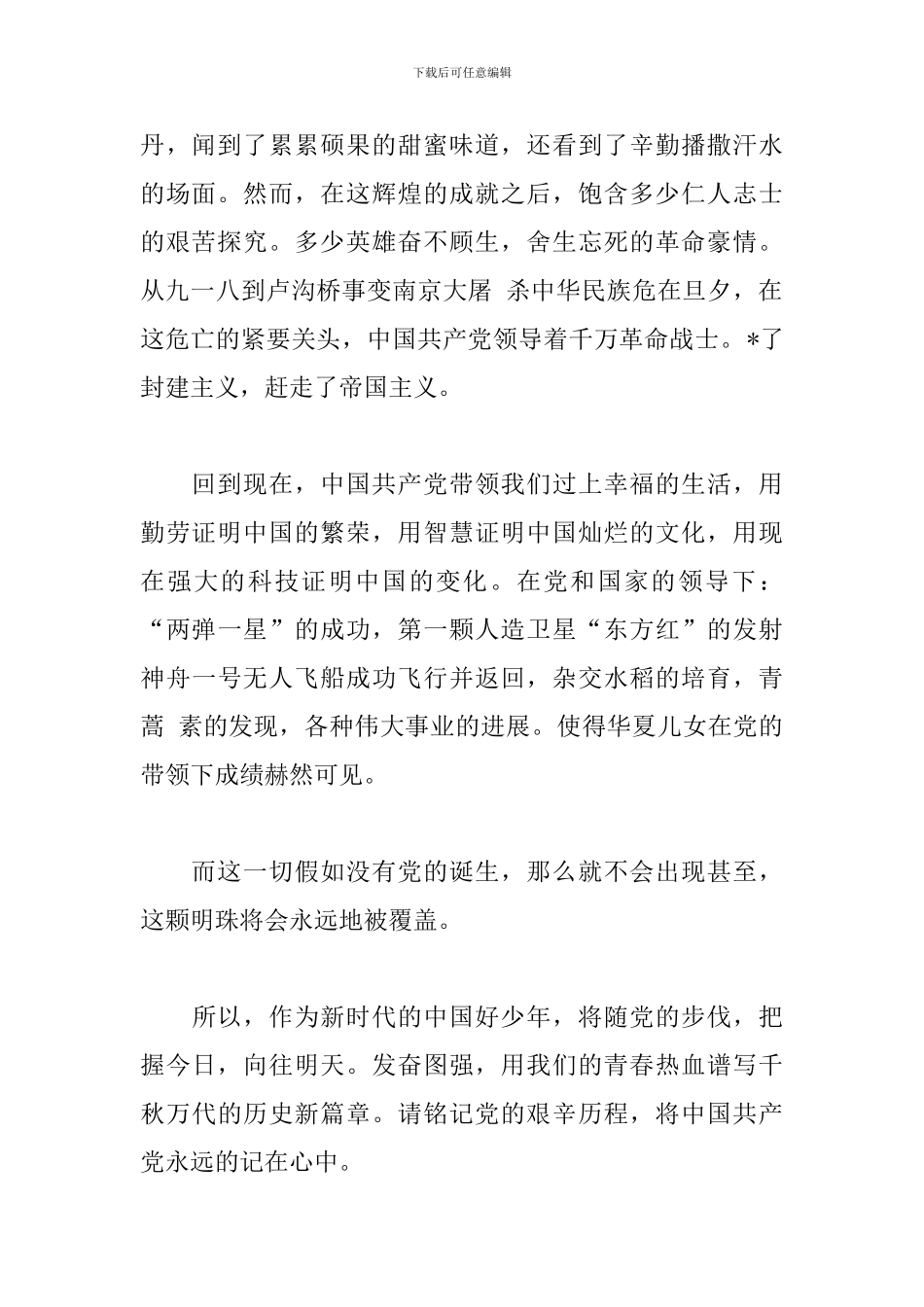 庆祝建党100周年大会直播观后感5篇_第2页