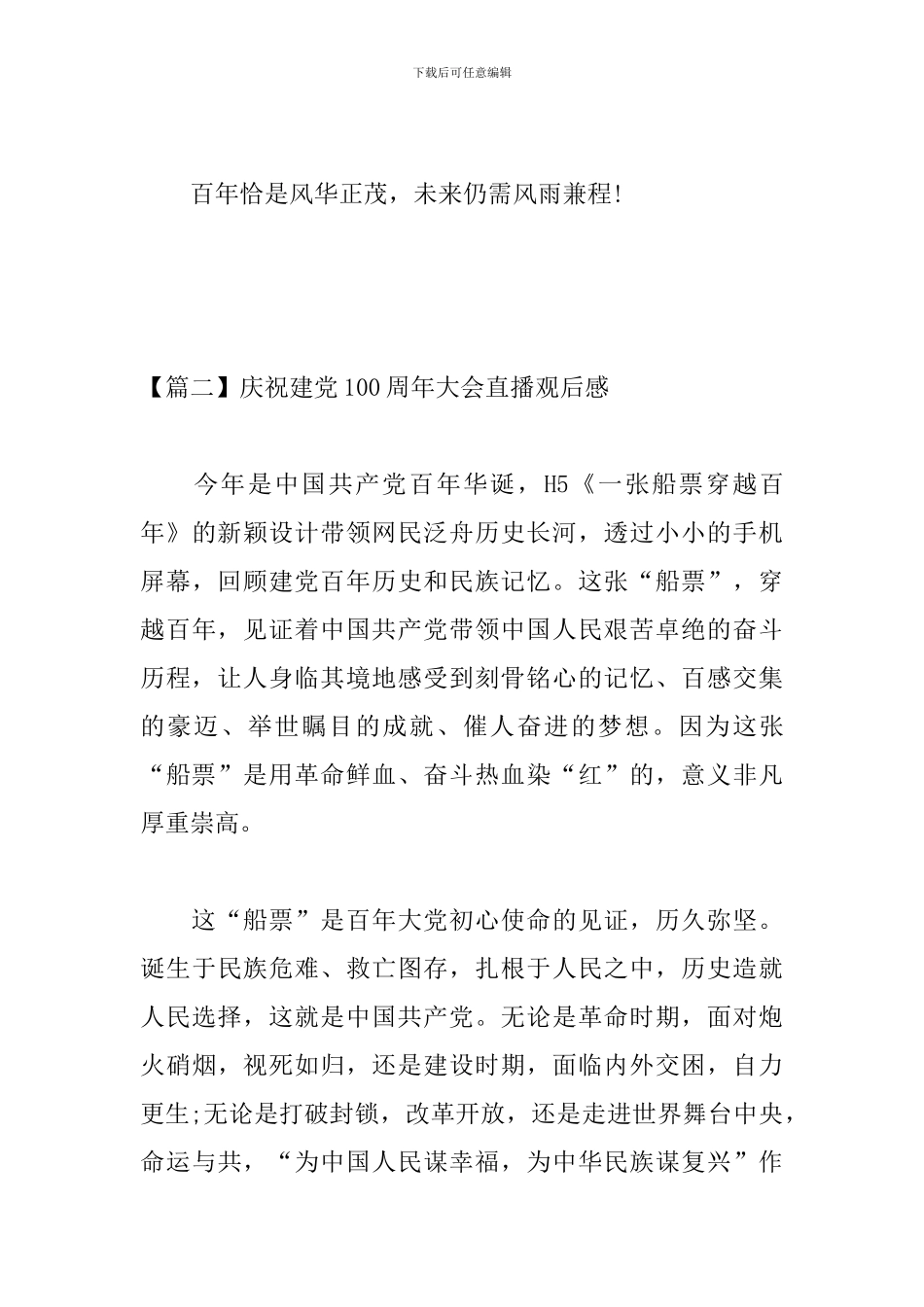 庆祝建党100周年大会直播观后感5篇_第3页