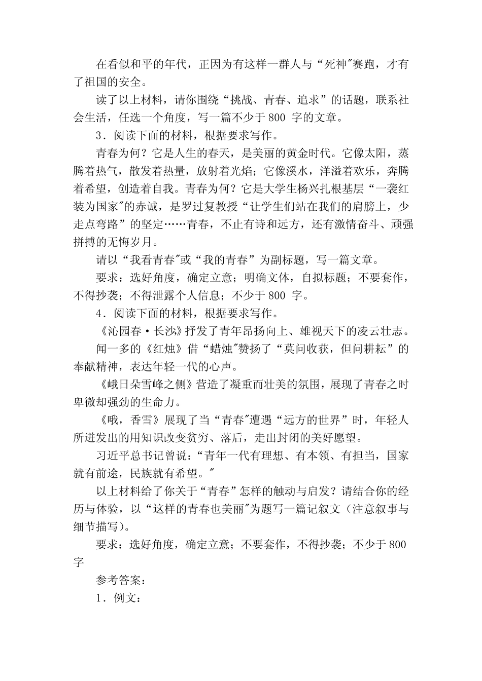 2024届高考语文复习作文主题训练飒沓青春,披光前行(含解析) _第2页