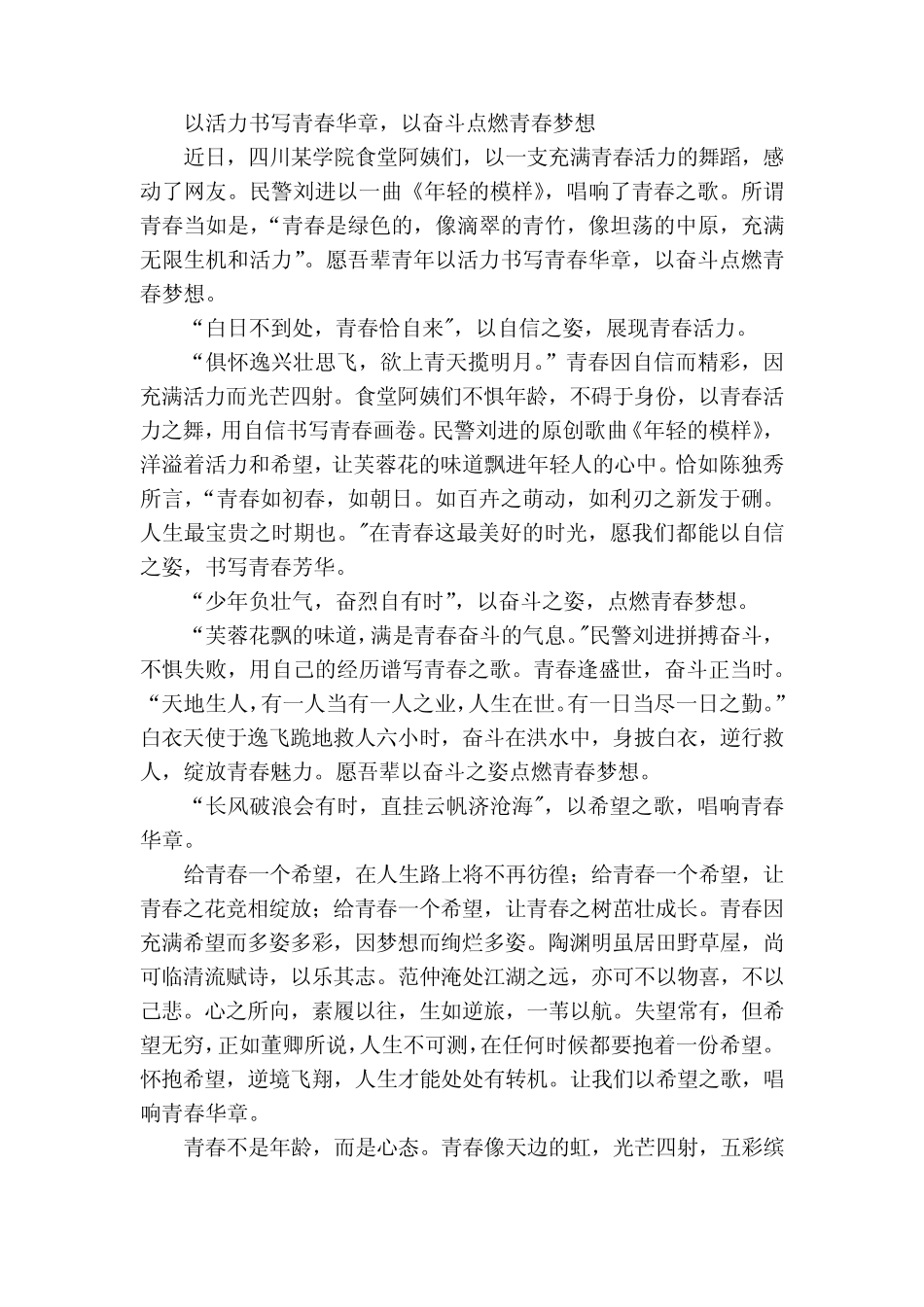 2024届高考语文复习作文主题训练飒沓青春,披光前行(含解析) _第3页