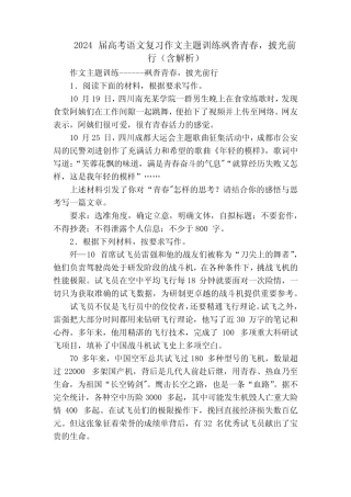 2024届高考语文复习作文主题训练飒沓青春,披光前行(含解析) 