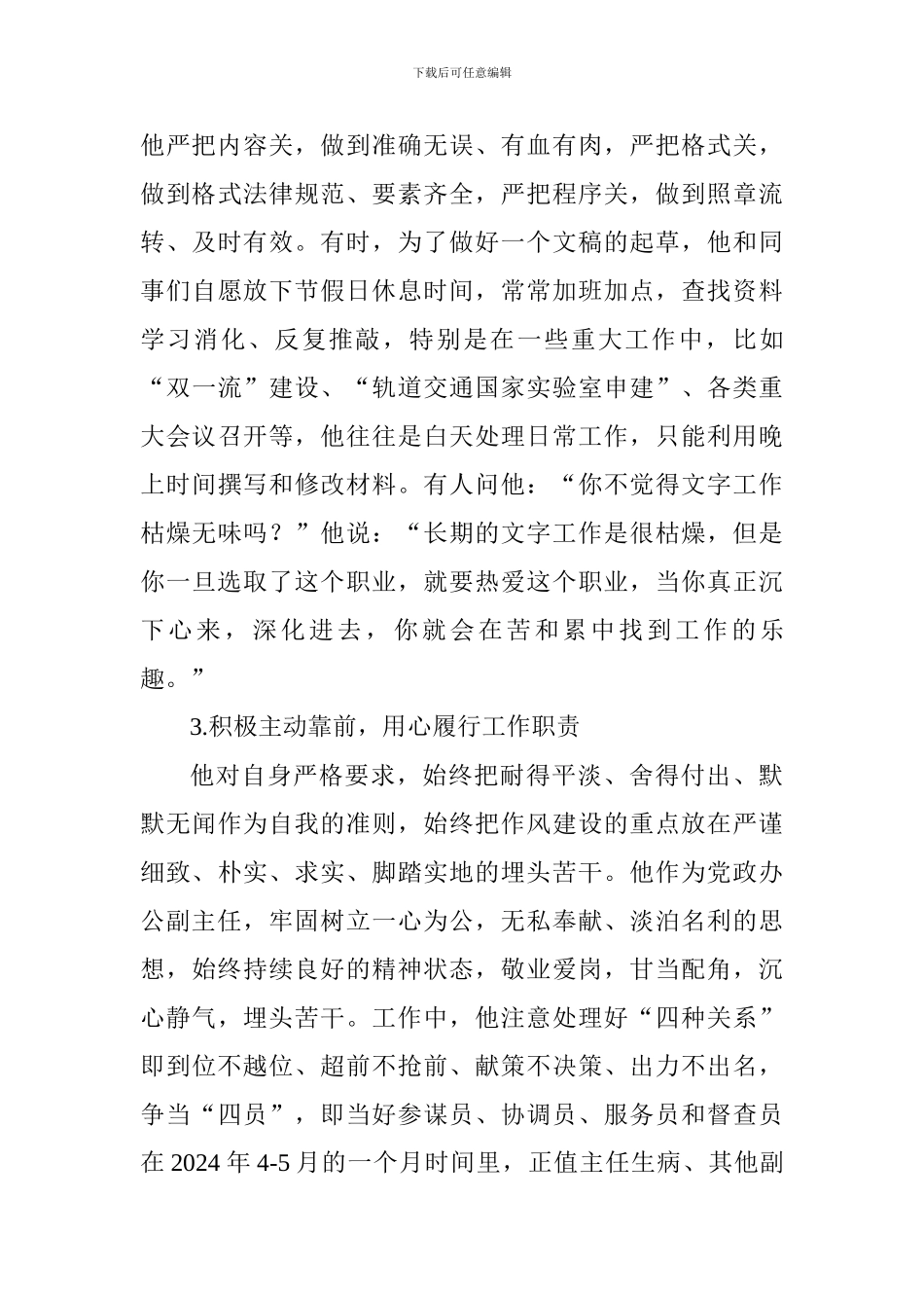 学院优秀党员教师先进事迹材料_第2页