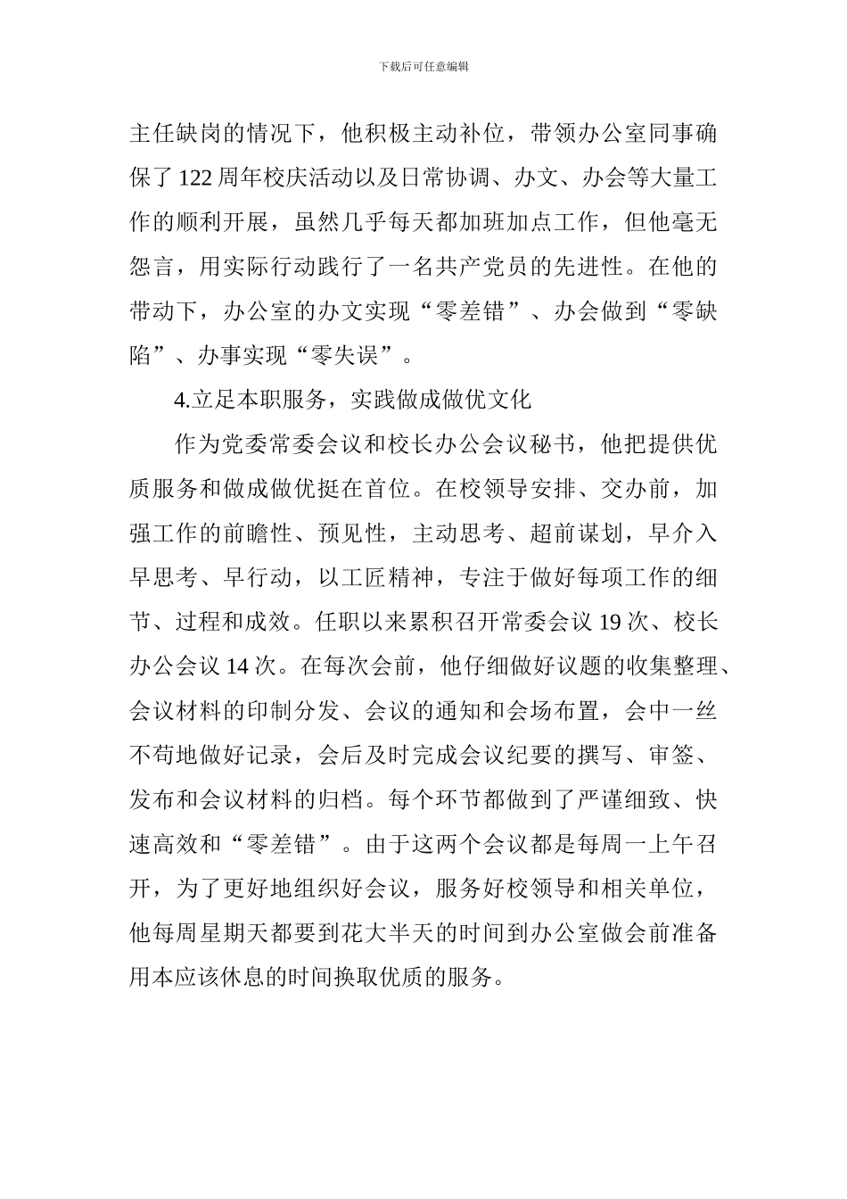 学院优秀党员教师先进事迹材料_第3页