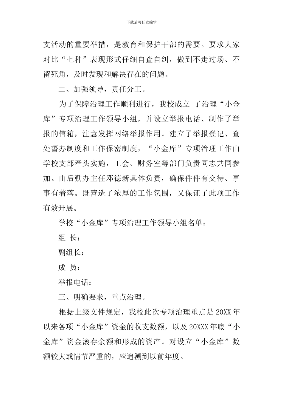 学校小金库自查报告_第2页