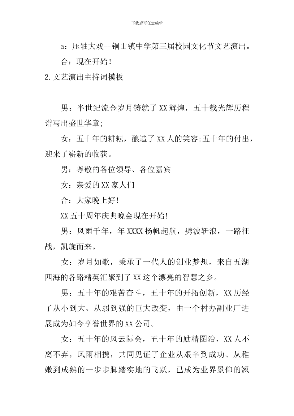 文艺演出主持词模板10篇_第2页