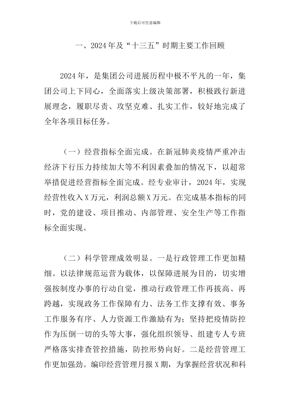 -2024年党建暨党风廉政建设会议工作报告范文_第2页