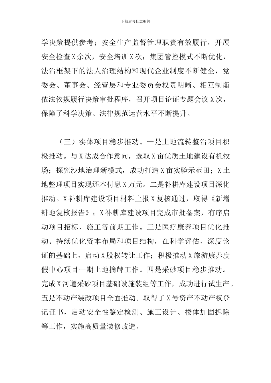 -2024年党建暨党风廉政建设会议工作报告范文_第3页