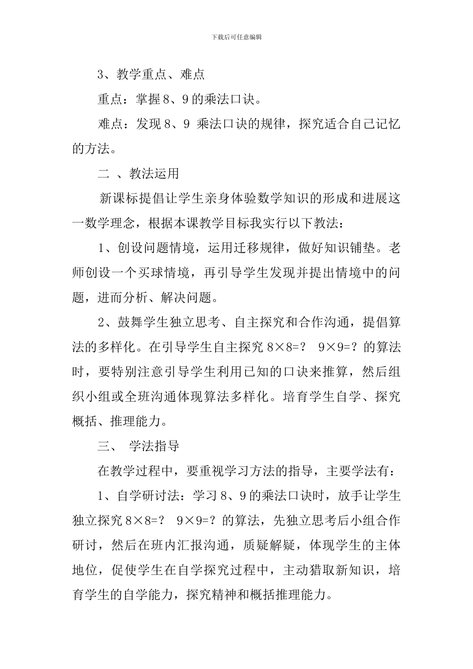 买球说课稿范文_第2页