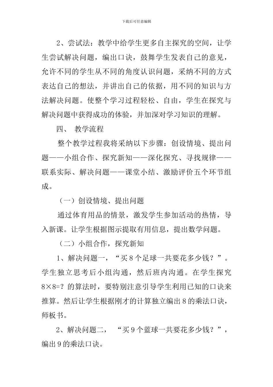 买球说课稿范文_第3页