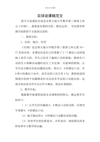 买球说课稿范文