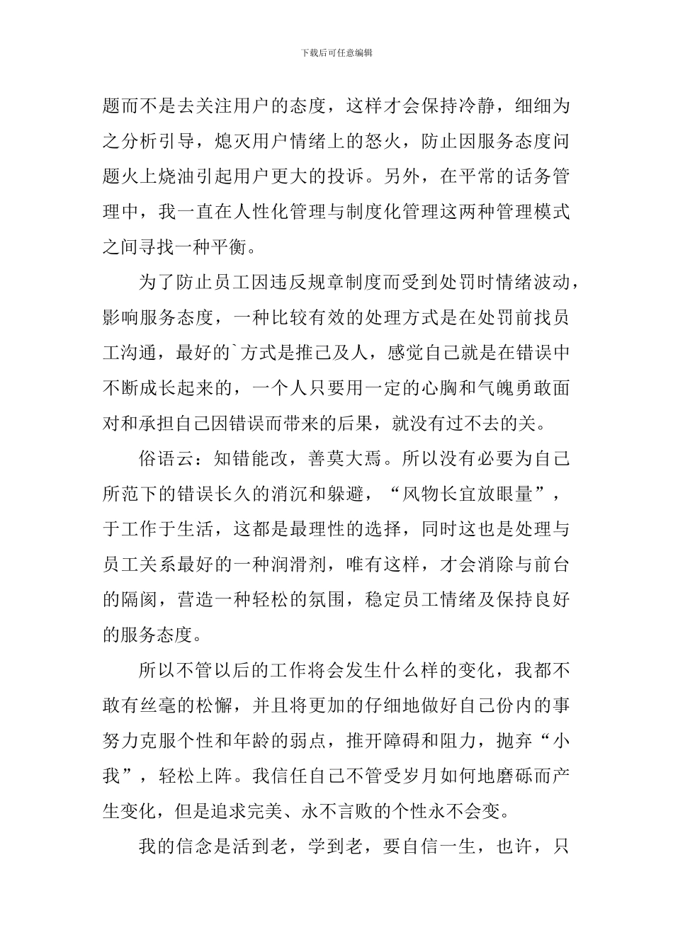 售前客服工作心得范文_第2页