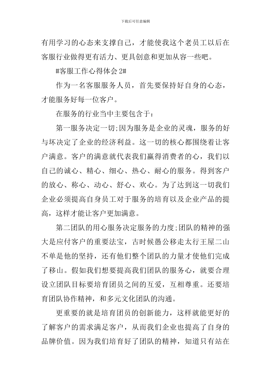 售前客服工作心得范文_第3页