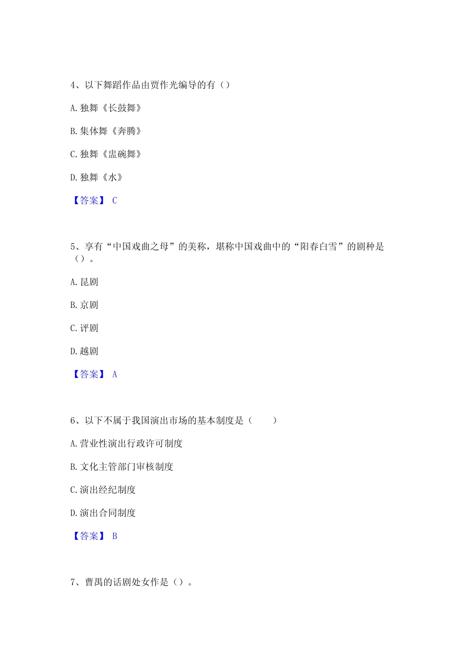 2024年演出经纪人之演出经纪实务能力测试试卷A卷附答案 _第2页