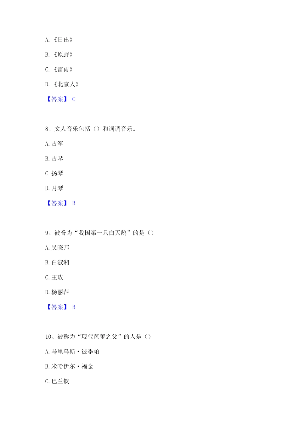 2024年演出经纪人之演出经纪实务能力测试试卷A卷附答案 _第3页