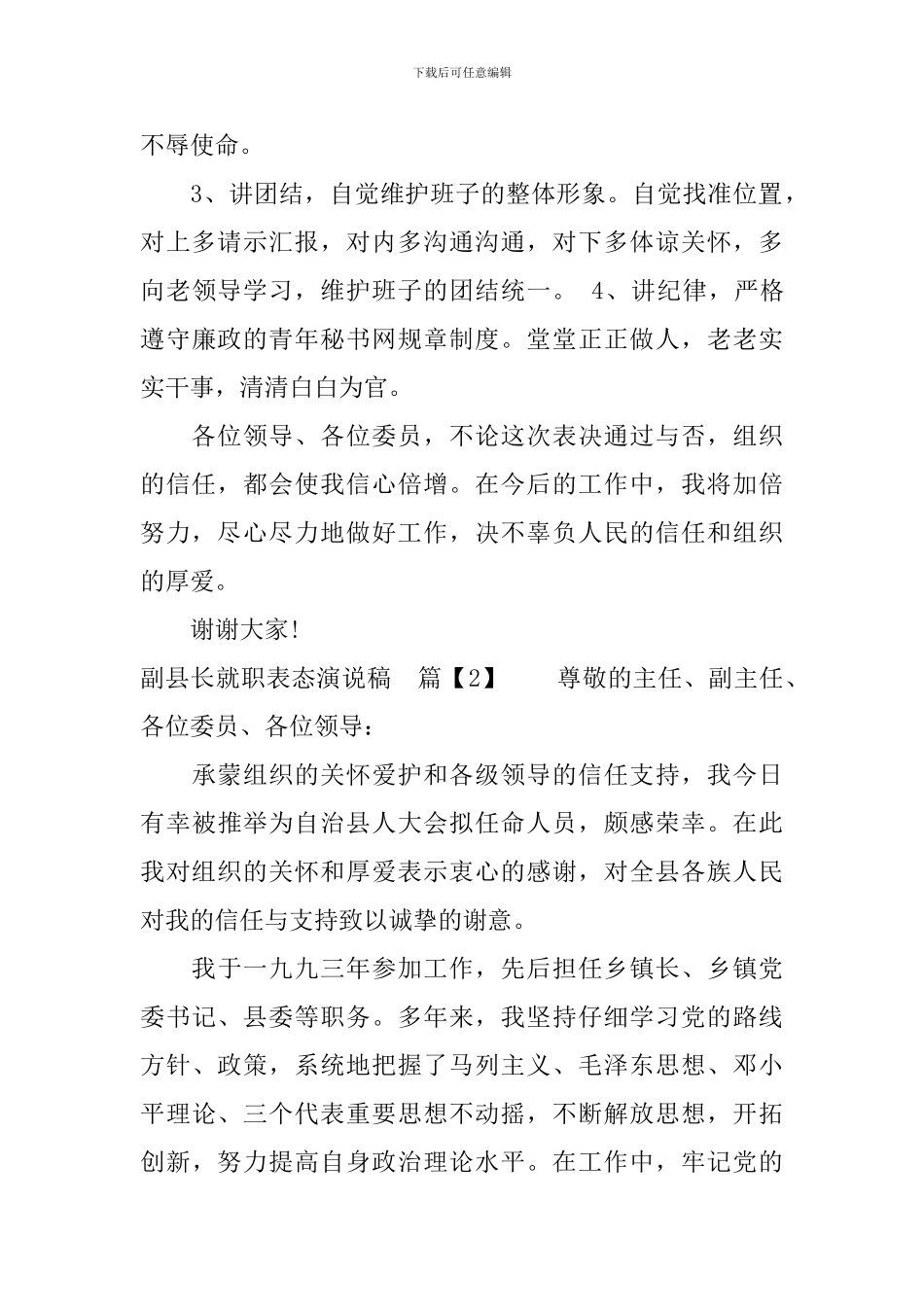 副县长就职表态演说稿_第2页