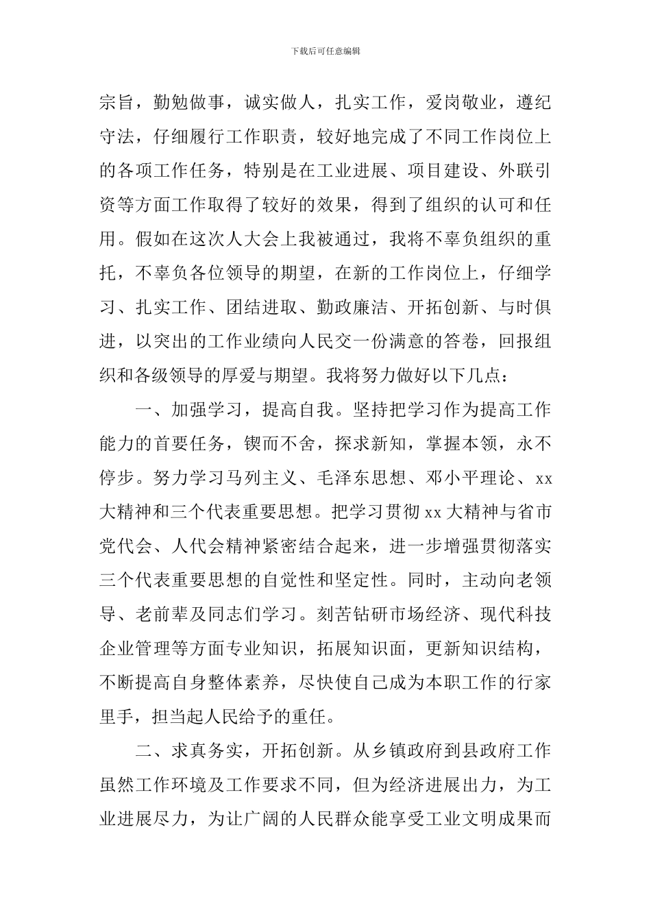 副县长就职表态演说稿_第3页