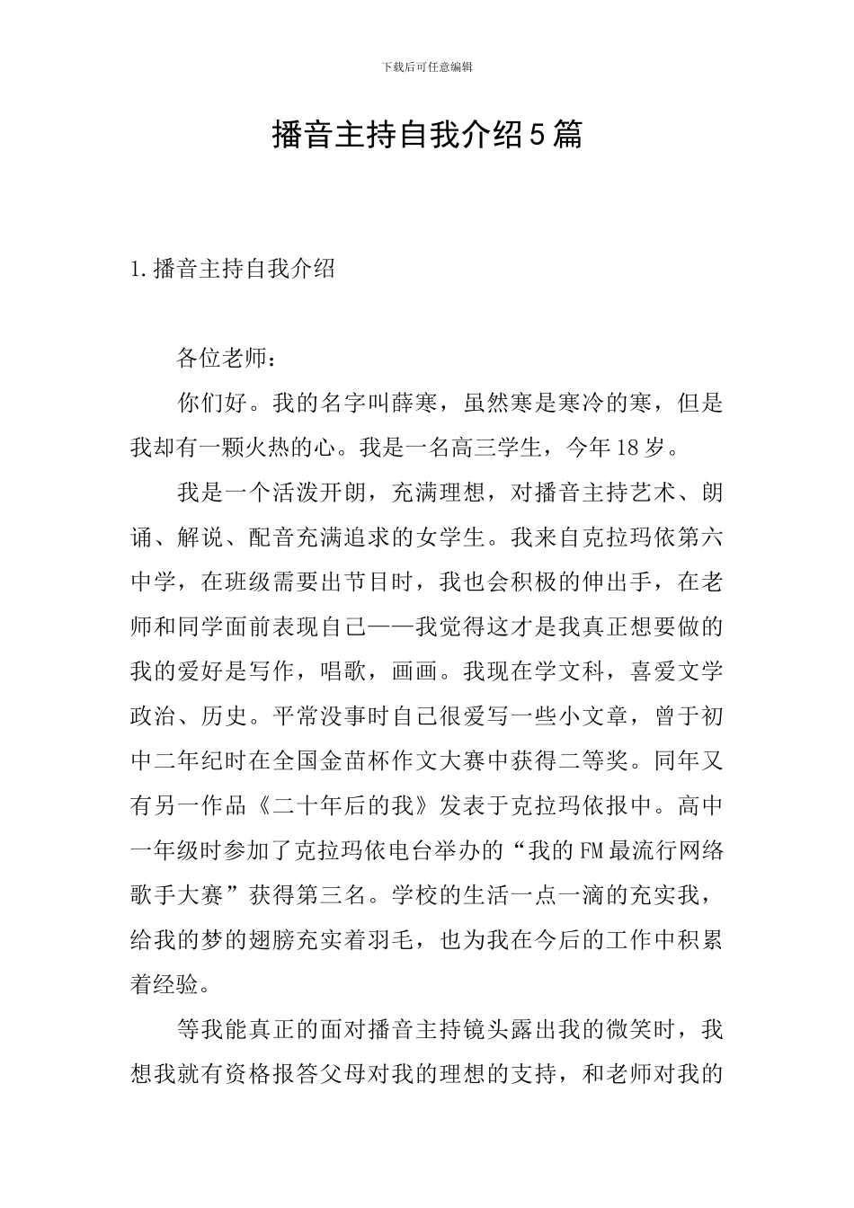 播音主持自我介绍5篇_第1页