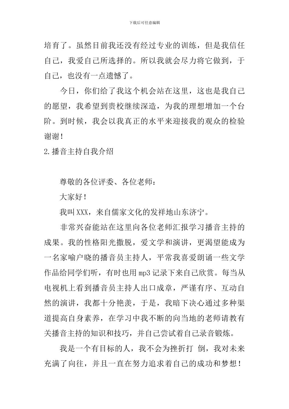 播音主持自我介绍5篇_第2页