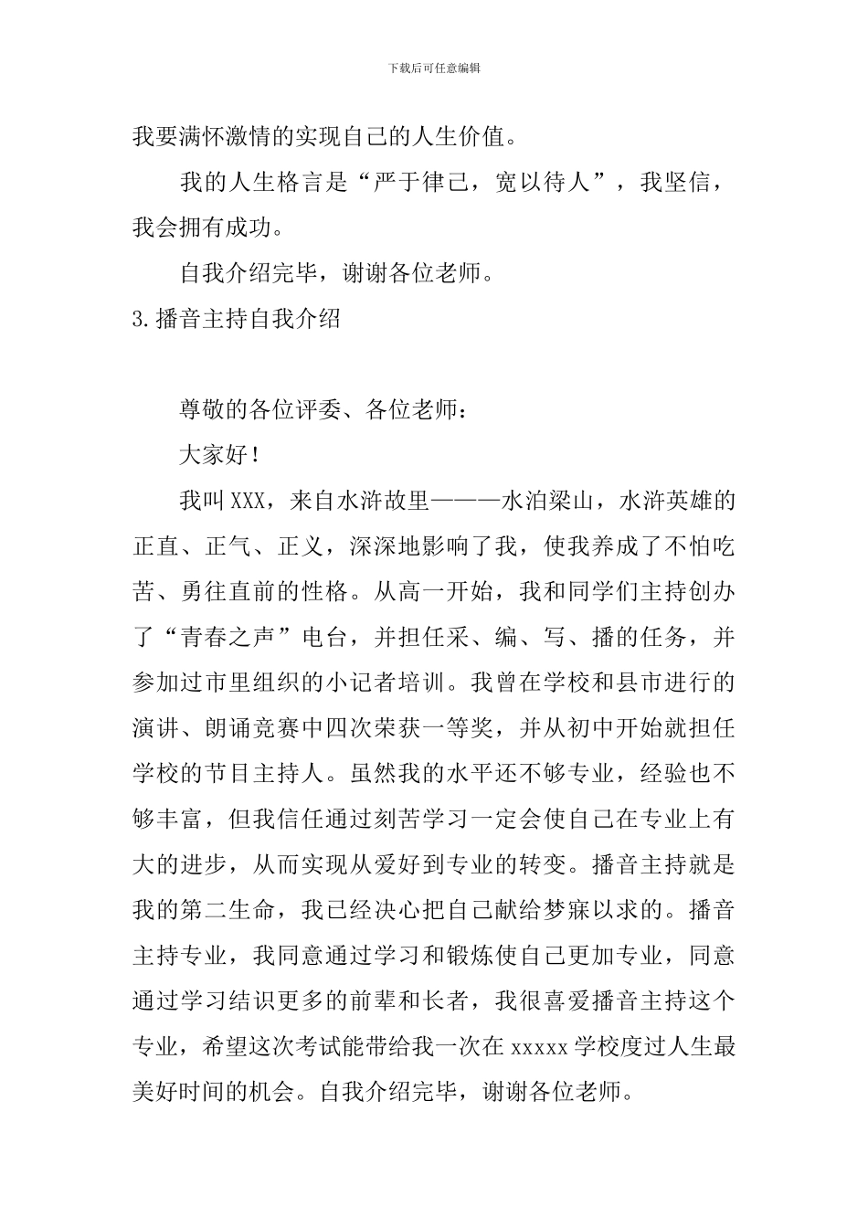 播音主持自我介绍5篇_第3页